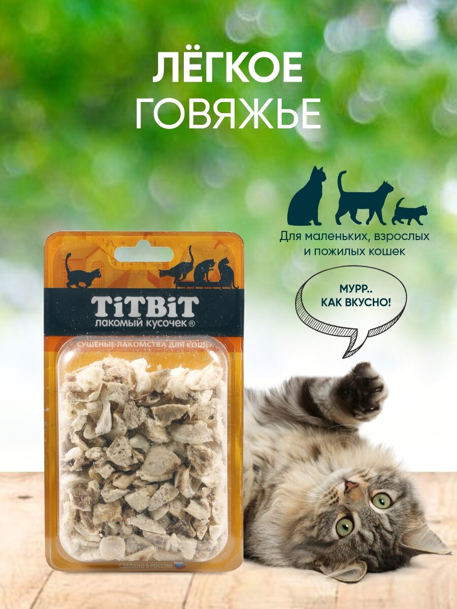Лакомство для кошек TiTBiT Легкое говяжье Б2-M