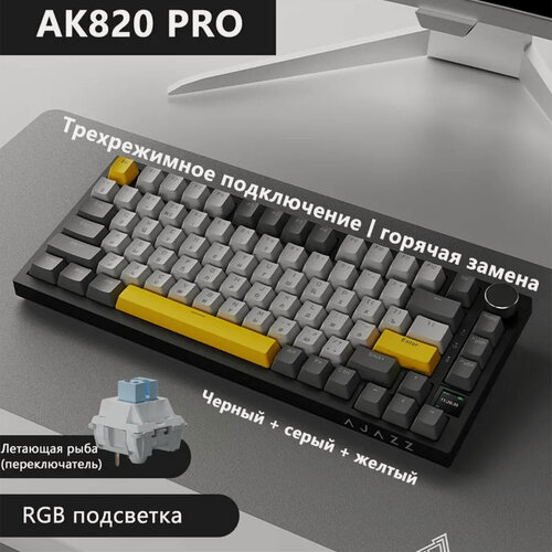 Изображение товара Механическая игровая клавиатура AJAZZ AK820 PRO Flying Fish Switch с подсветкой RGB, Русская раскладка, Желтый и серый