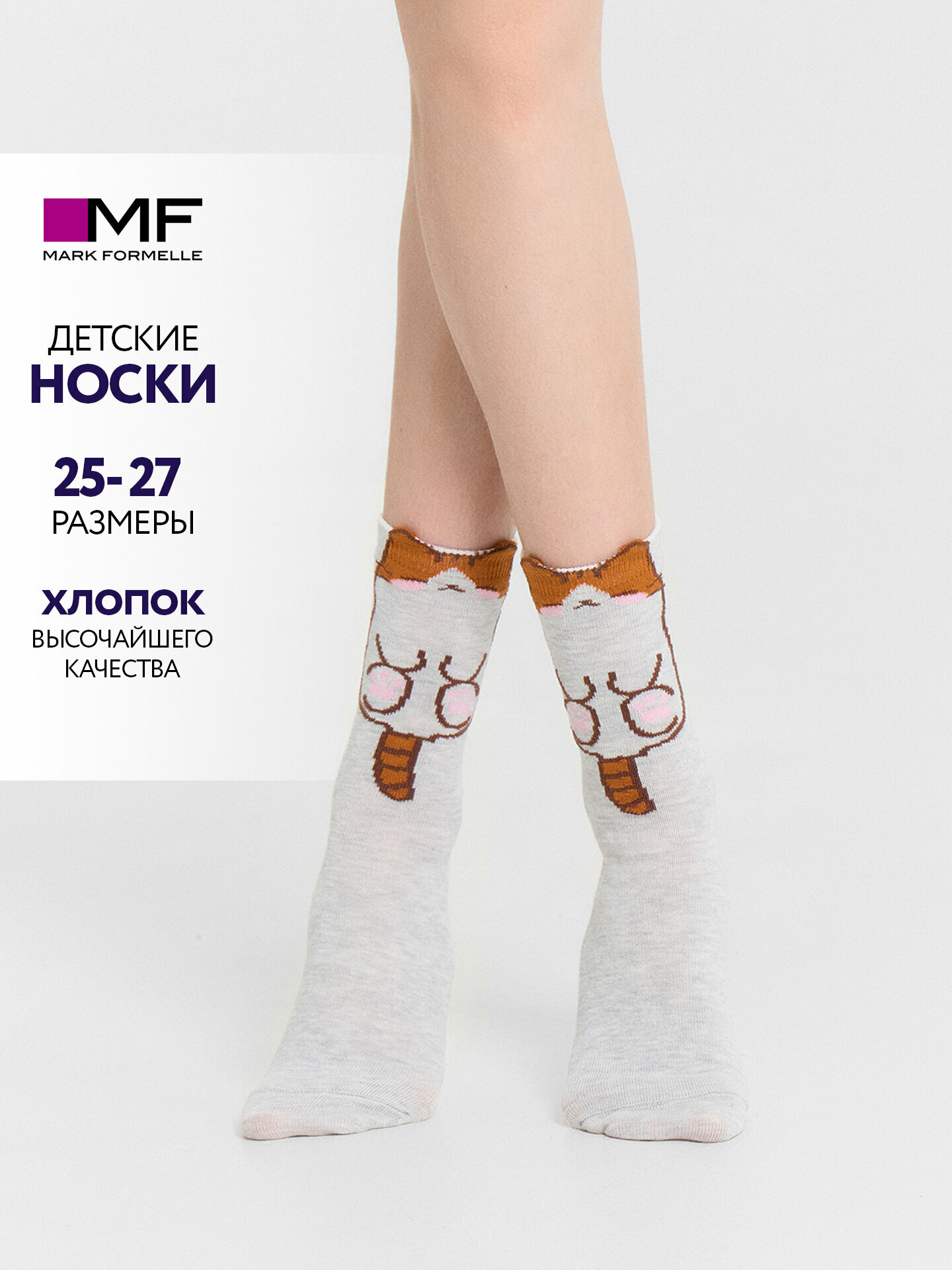 Носки MARK FORMELLE для детей