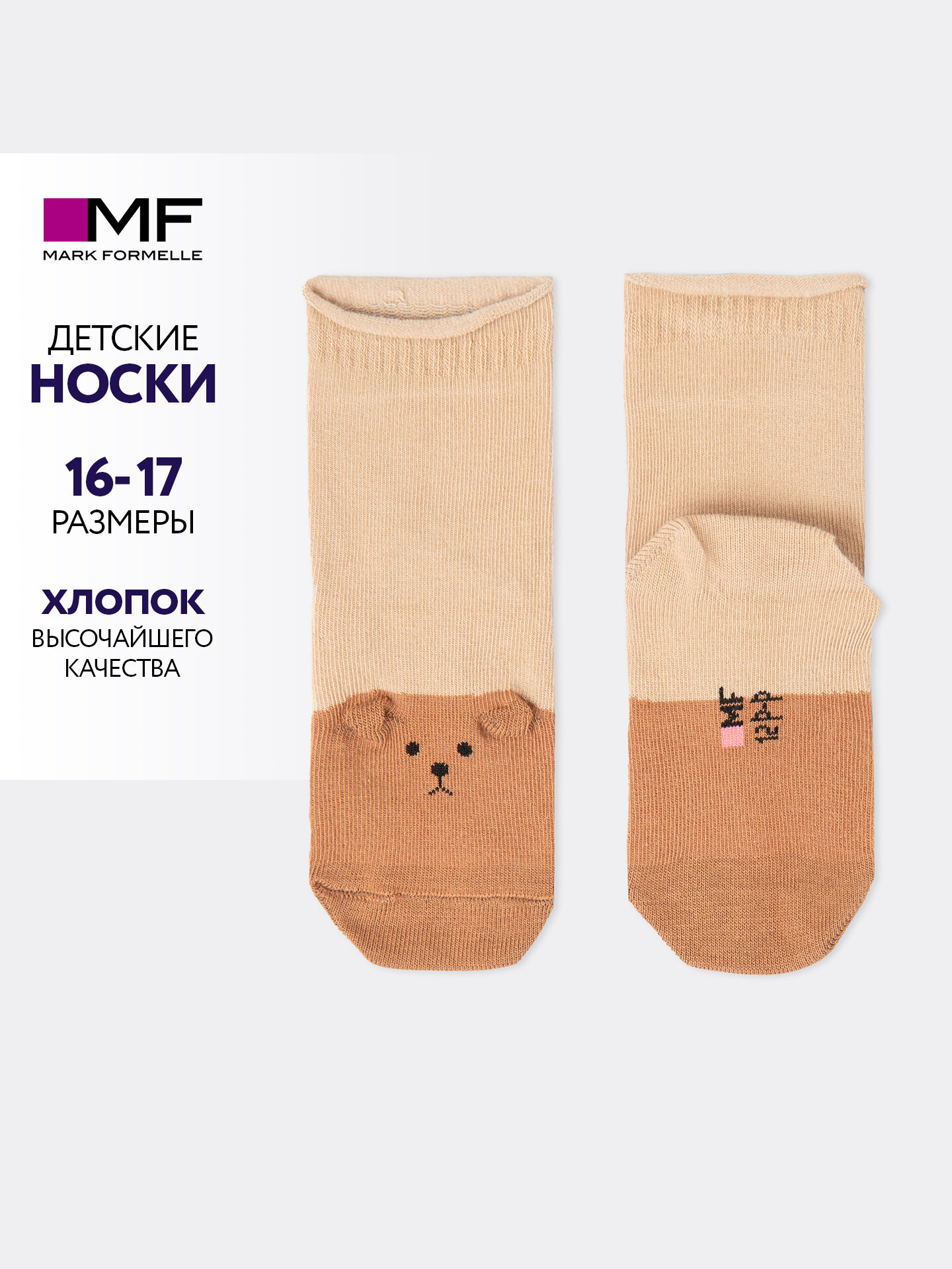 Носки MARK FORMELLE для детей размер 8 капучино