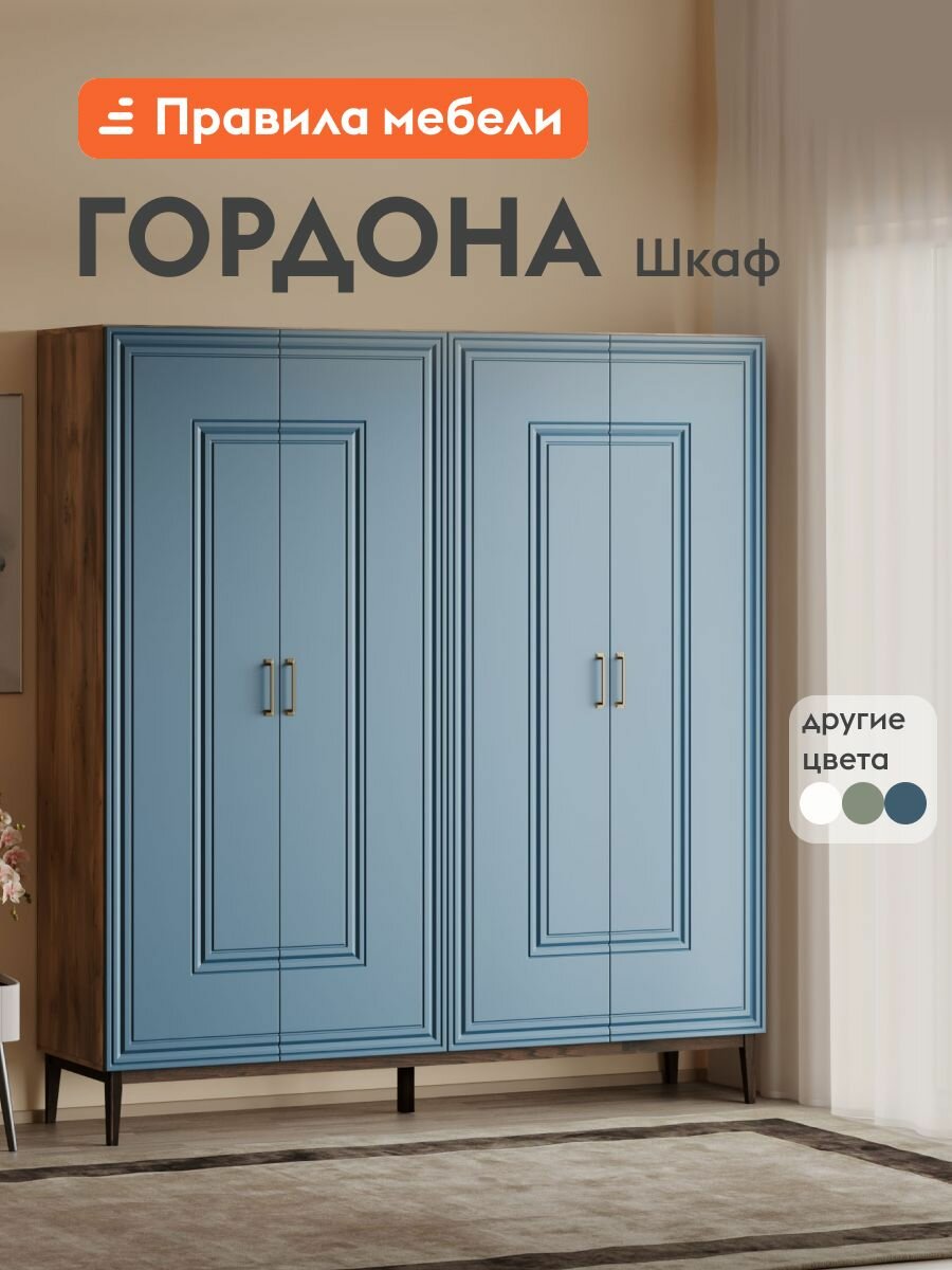 Шкаф распашной для одежды Гордона с полками, со штангой, с доводчиками, 201.2х51.9х218.1 см, Сапфировый лак / Таксус