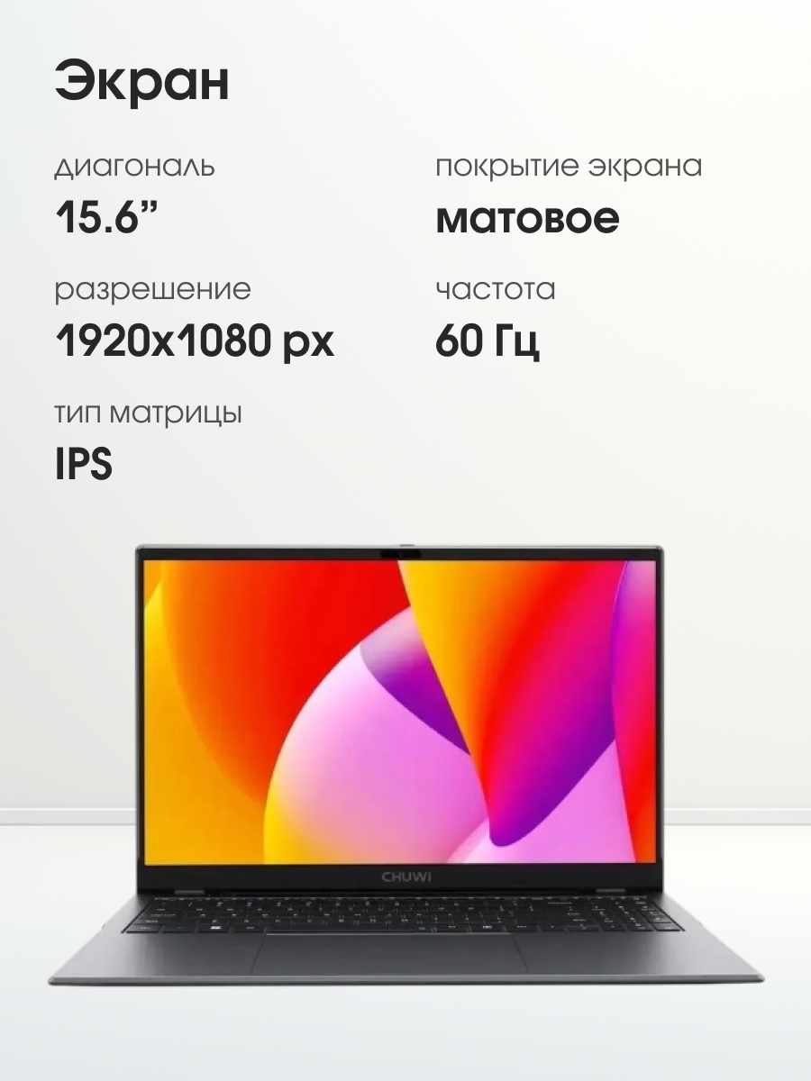 Ноутбук CHUWI HeroBook Plus 15.6" (CWI629-CN8N2N1HDMXX) Без ПО — фото 1