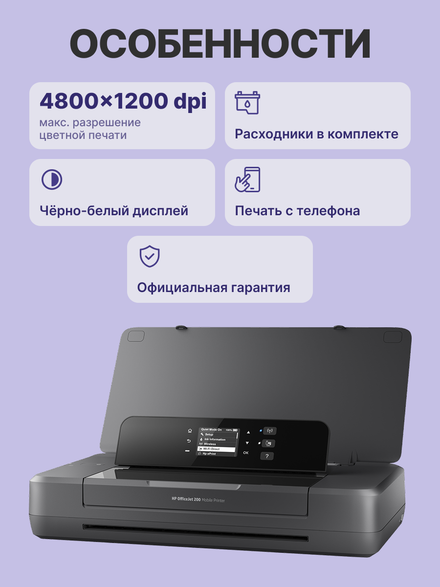 Принтер струйный HP OfficeJet 202 Mobile (N4K99C) официальная гарантия