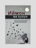 Иймон ва Хузун, Саид Чамлижа, Озорни олиб ташлаш иймондан хисобланса.