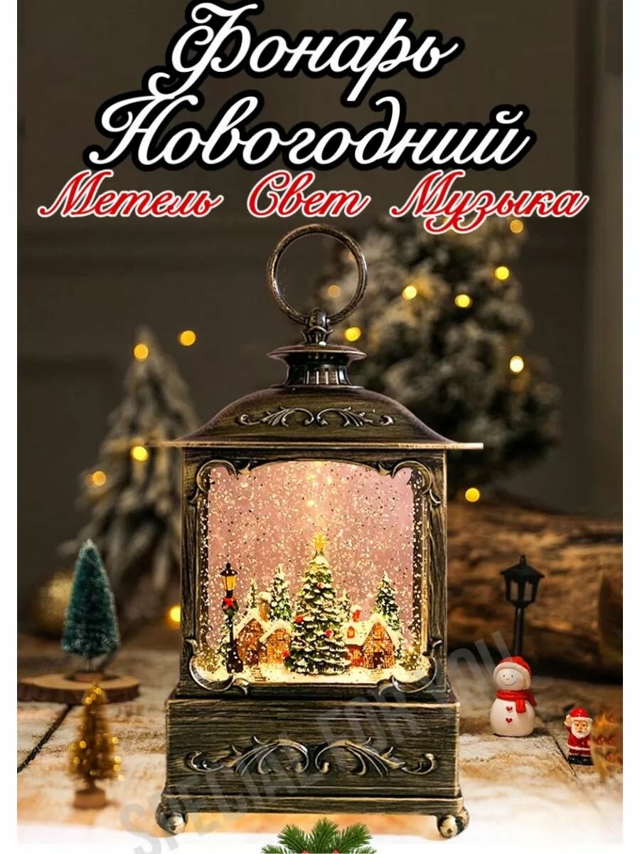 Музыкальный фонарь, снежный шар
