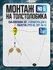Монтаж на толст.№ 6: EVA-поплавок 80г, Л оснастка для 2-х таблето...
