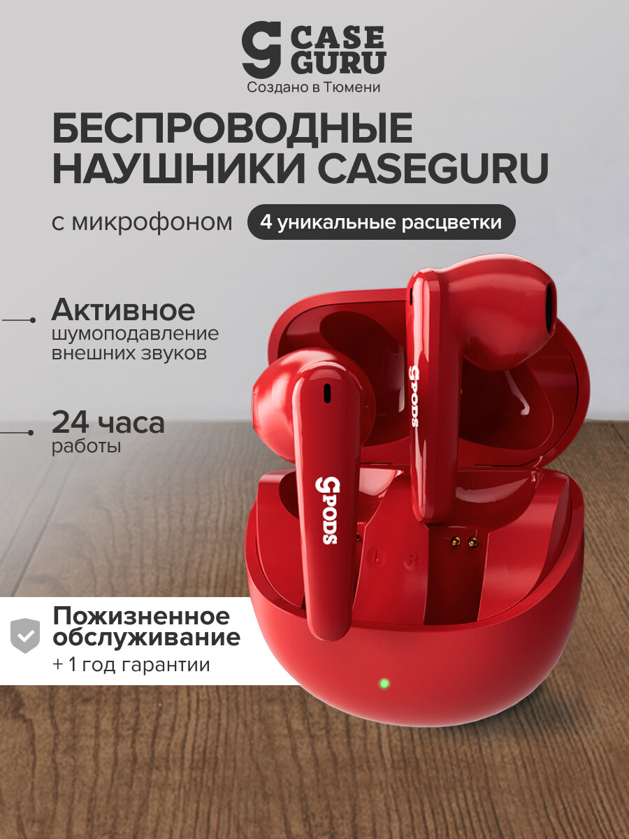 Беспроводные TWS-наушники CaseGuru Allure