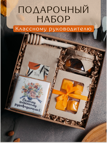 Изображение товара Подарочный набор PERFECT PRESENT "Классному руководителю", ручная работа, 700 г