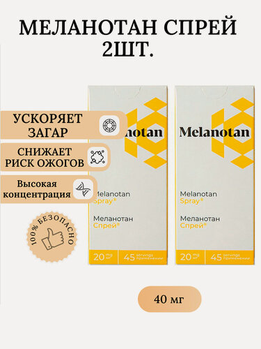 Изображение товара Спрей для загара Меланотан 2шт/ активатор загара spray Melanotan 2шт.