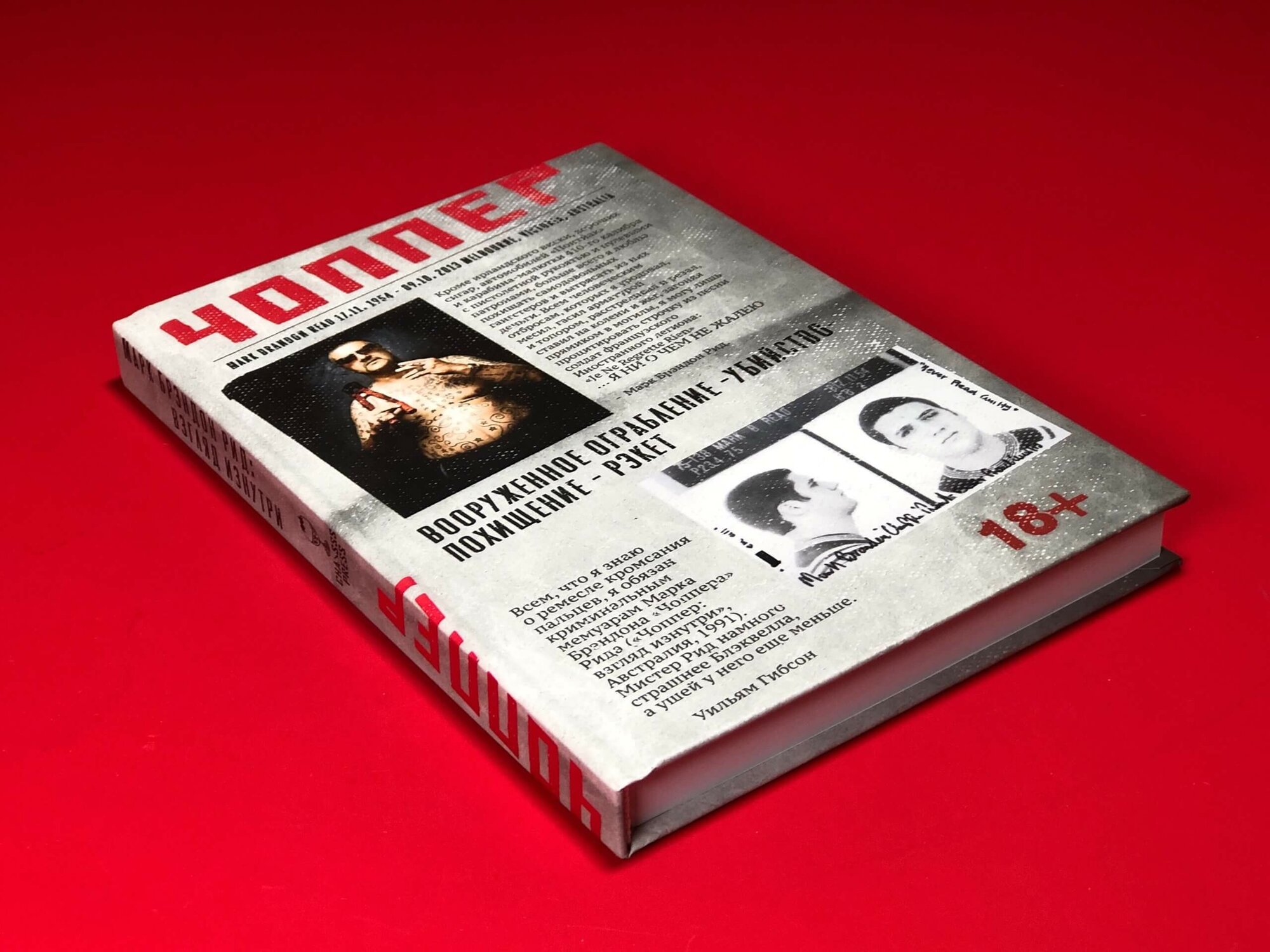 Чоппер — фото 1