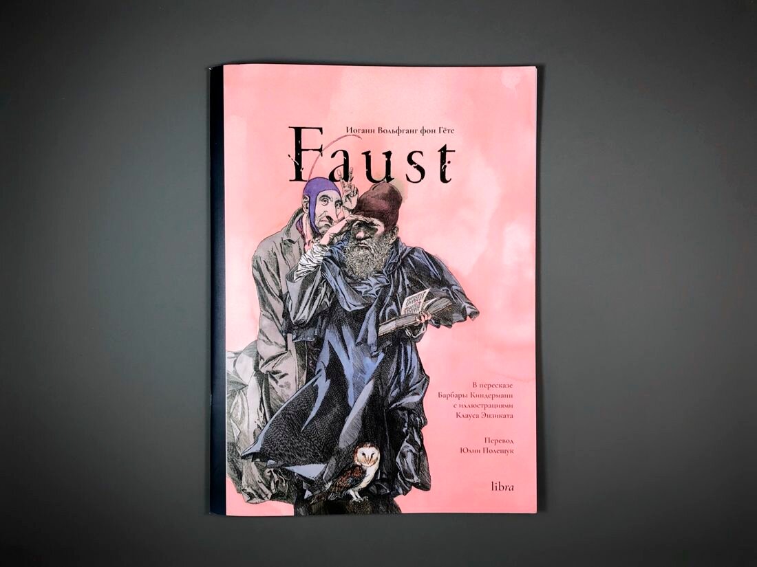 Фауст — фото 1
