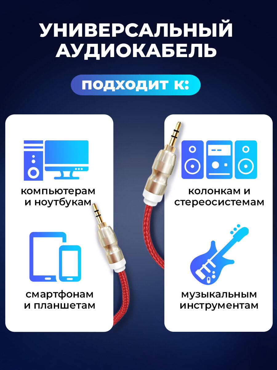Кабель AUX WALKER mini jack 3.5мм, 1,5 м, провод аукс в машину, акустический, шнур для колонки, аксессуары для телефона, красный — фото 1