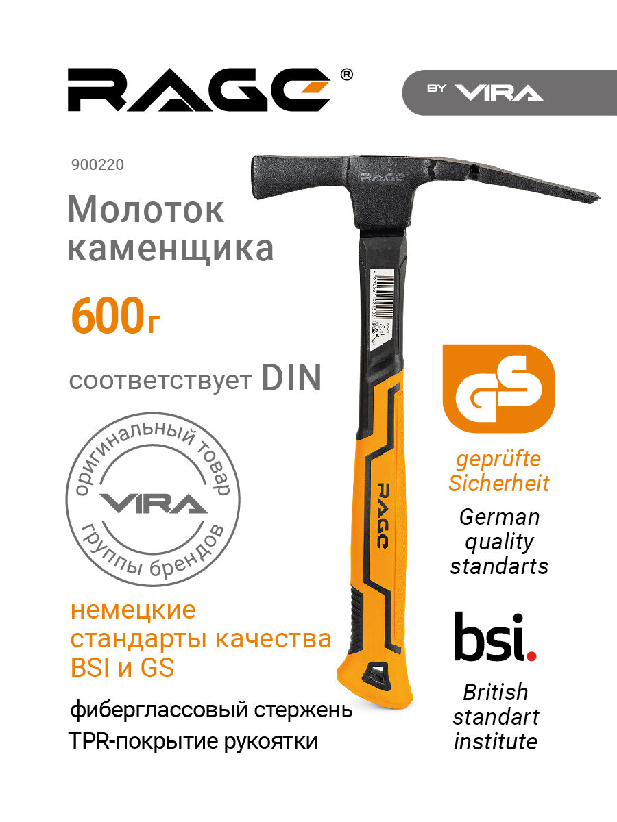 Молоток каменщика 600 г RAGE by VIRA