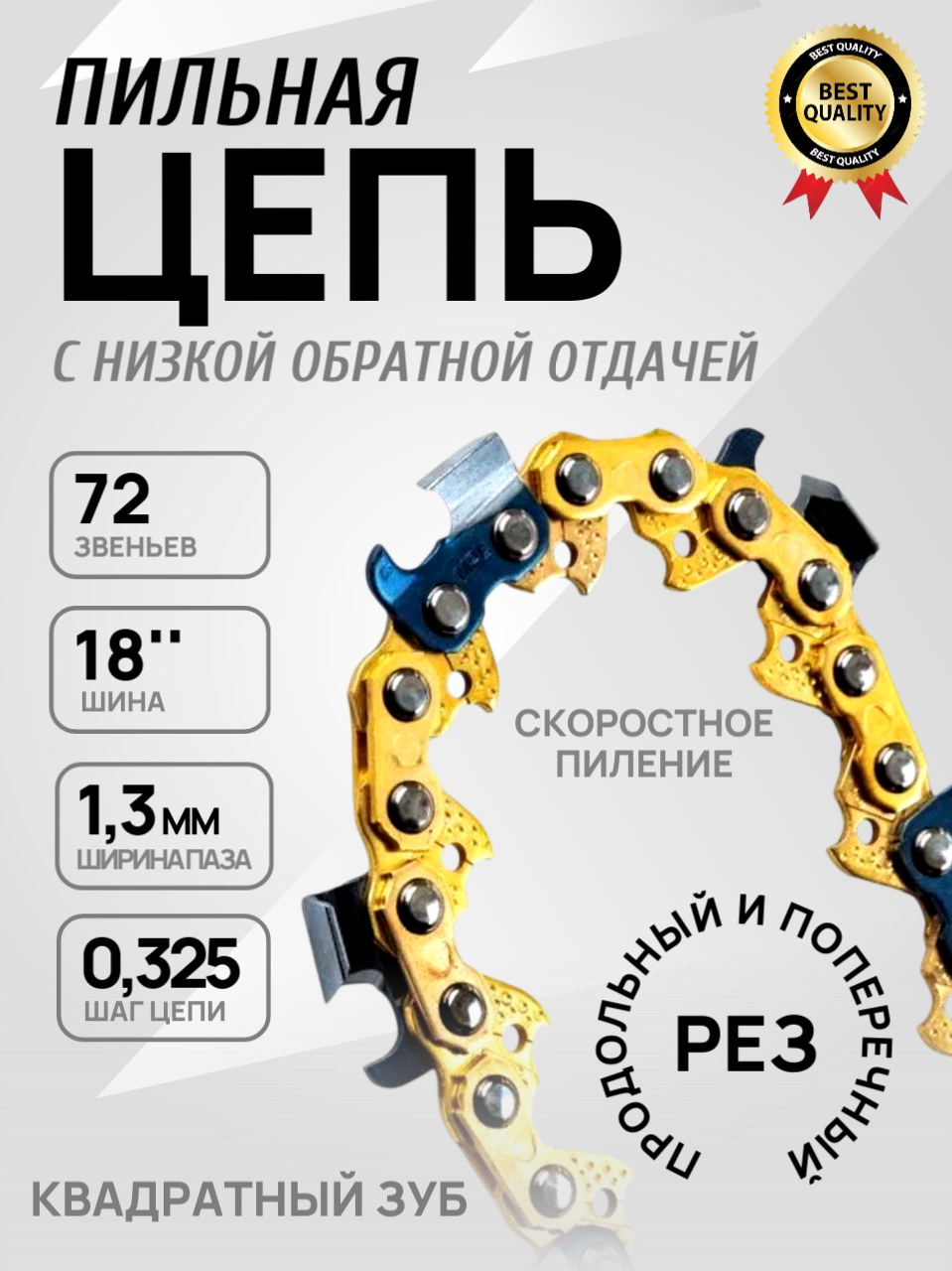 Пильная цепь MXSP-13-72-0325 для бензопил 72 звена 0325 13мм квадратный зуб