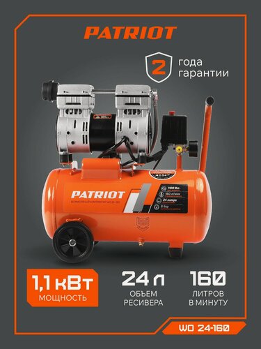 Изображение товара Компрессор PATRIOT поршневой безмасляный WO 24-160, 160 л/мин, 1100 Вт, штуцер быстросъемный 1/4"