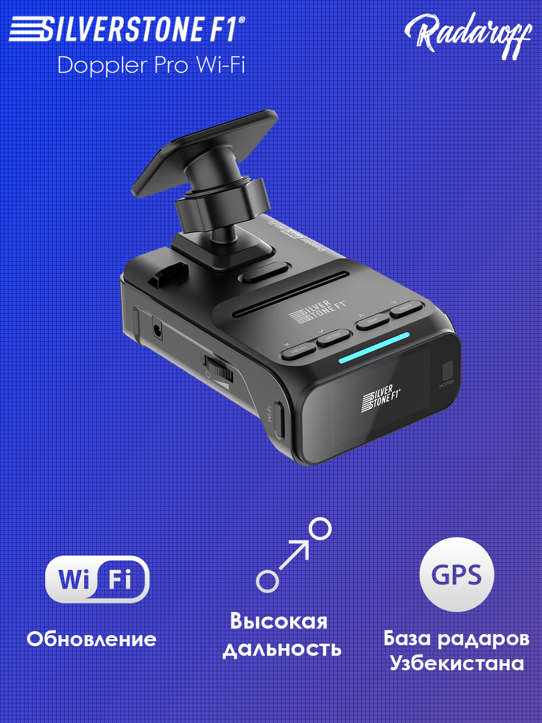 Радар-детектор SilverStone F1 Doppler Pro, защита от Spectre, Wi-Fi