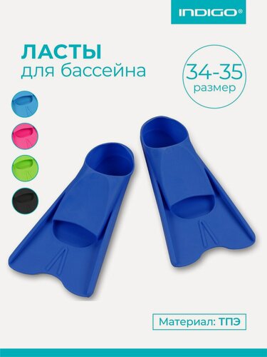 Изображение товара Ласты для бассейна детские INDIGO, с закрытой пяткой, синий, размер 34-35