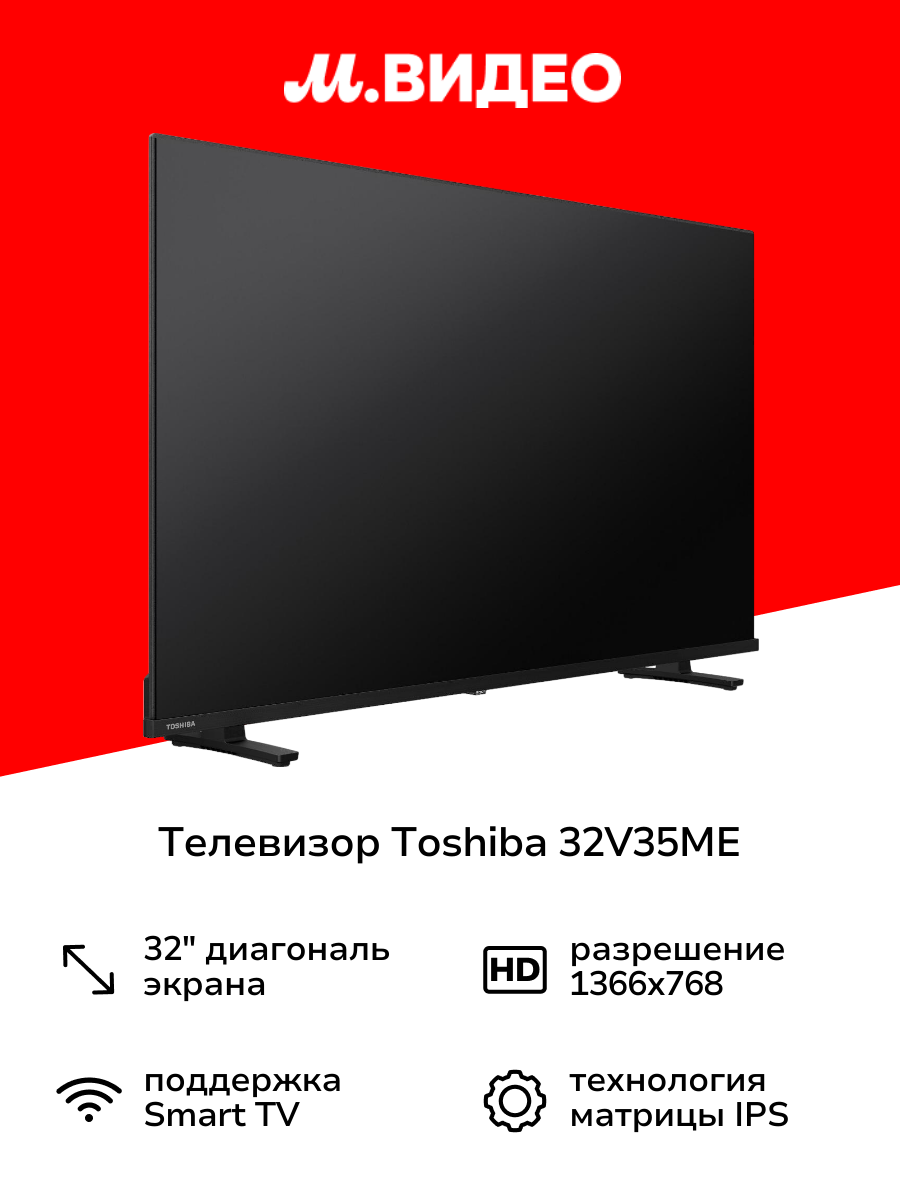 Телевизор Toshiba 32V35ME