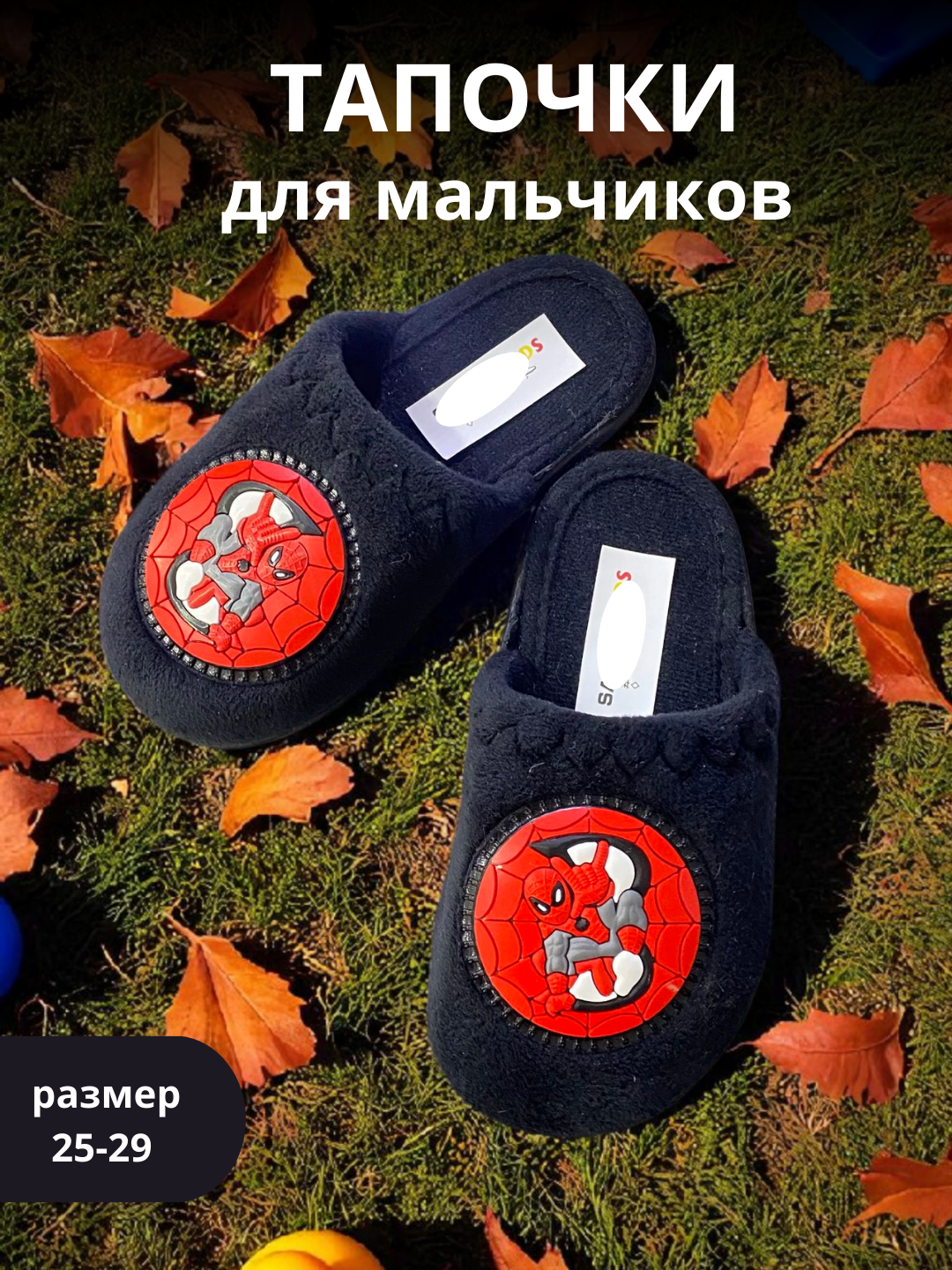 Тапочки B079, размер 25-29, черный