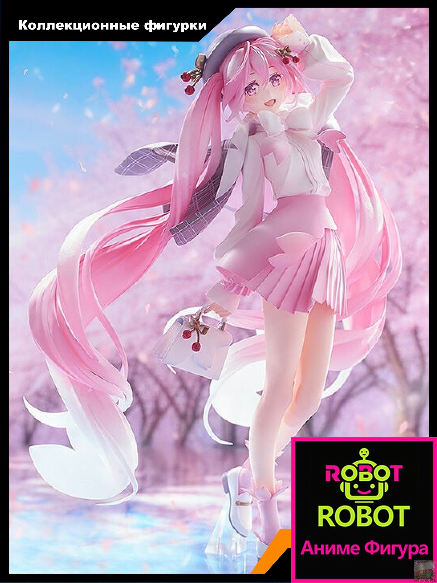 Фигурка Мику Хацунэ Сакура Мику GSC / Character Vocal 01 Sakura Miku Blossom Viewing Outfit Figure 28cm