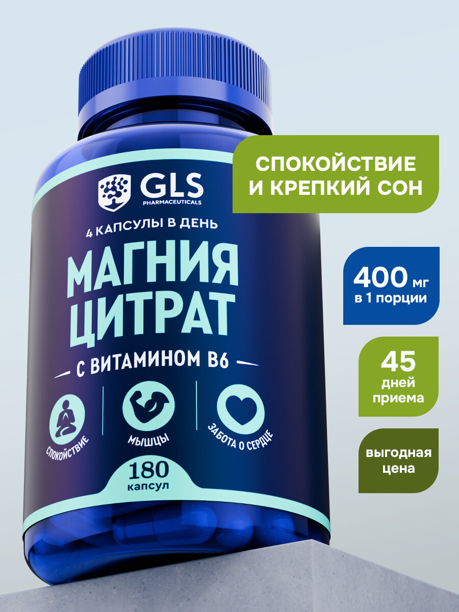 Магния цитрат GLS Pharmaceuticals, с витамином B6, 180 капсул