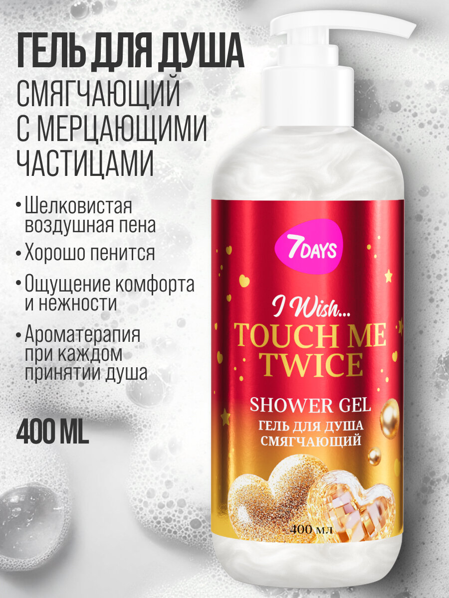 7DAYS Набор косметики для ухода, подарочный набор TOUCH ME TWICE — фото 1