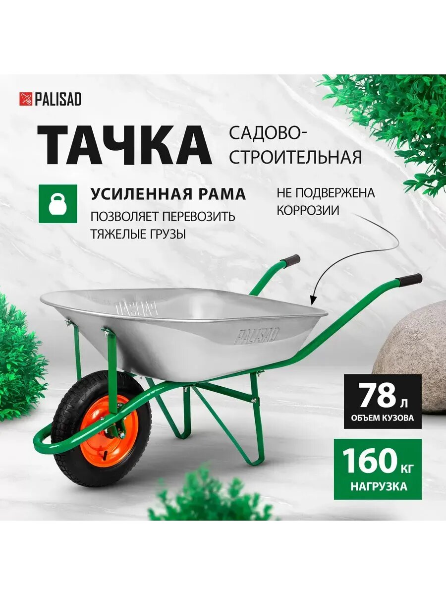Тачка садовая двухколесная строительная 160 кг 78 л
