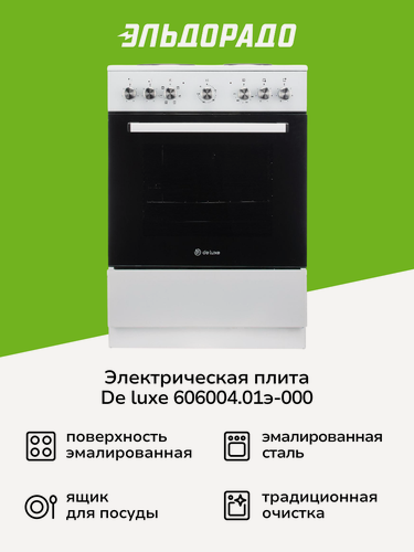 Изображение товара Электрическая плита de luxe 606004.01э-000