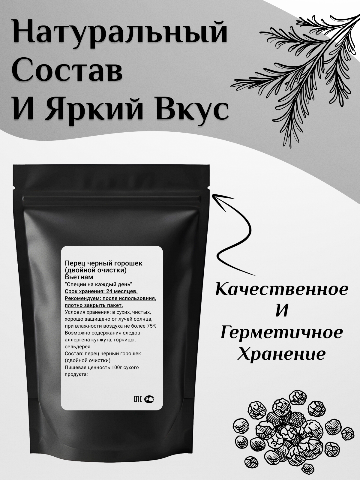 Перец черный горошек специи на каждый день, натуральный, 100%, Вьетнам — фото 1