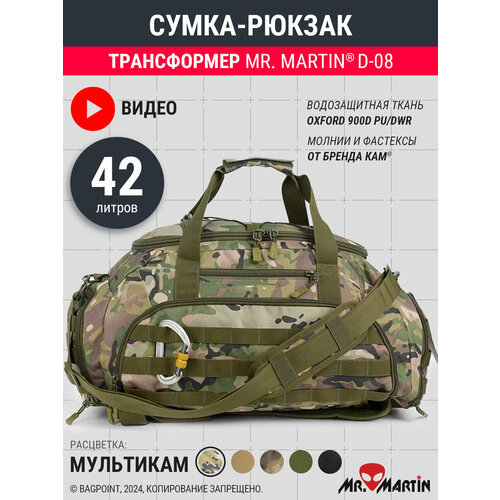 Сумка-рюкзак трансформер Mr. Martin D-08 Мультикам 42л