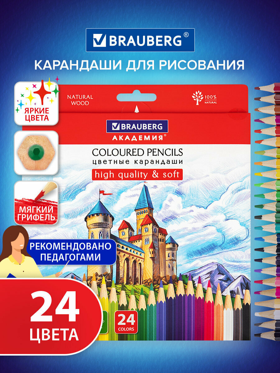 Карандаши цветные для рисования мягкие Brauberg Академия, 24 цвета, шестигранные, грифель 3мм, натуральное дерево,181866