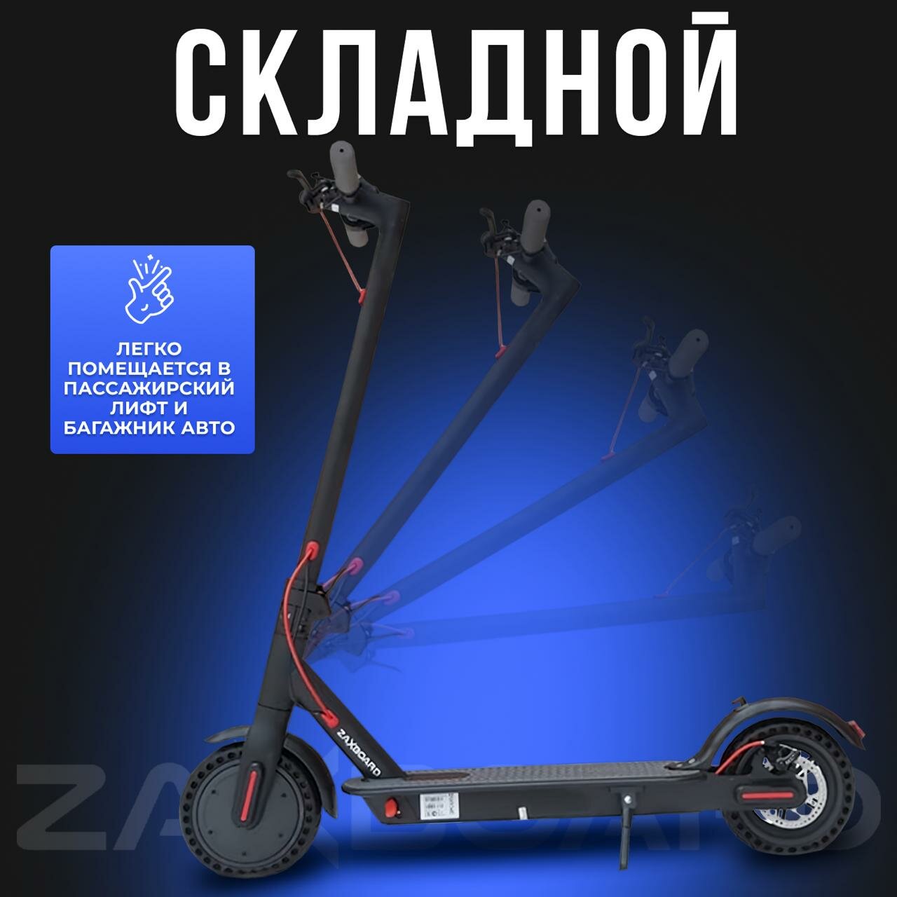 Электросамокат городской ZAXBOARD ES-9 PR AQUA (перфорация) с аквазащитой — фото 1