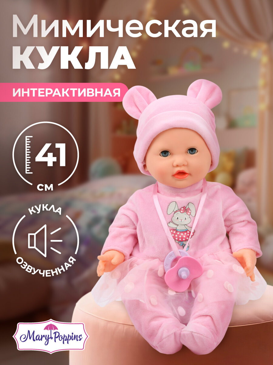 Интерактивная кукла Mary Poppins "Я морщу носик", пластик, текстиль, от 3 лет