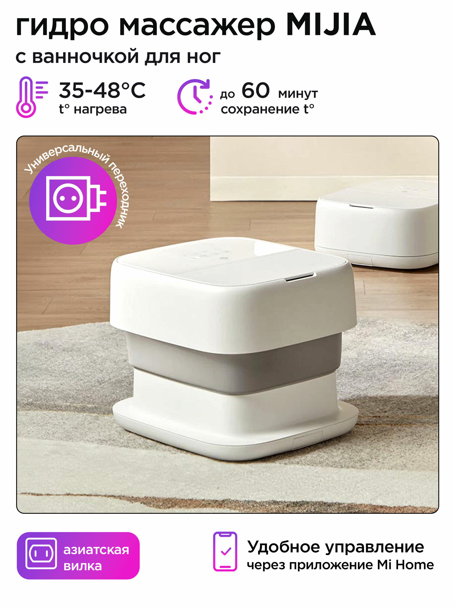 Гидромассажер Mijia Smart Lift Foot Bath - MIZ-Z1