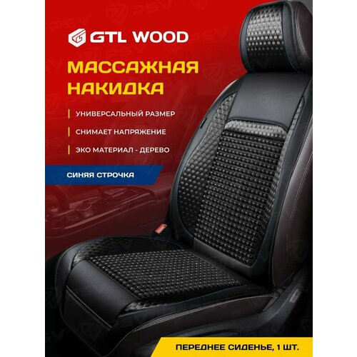 Накидка массажная деревянная PSV WOOD ROMB FRONT (Черный), одна штука