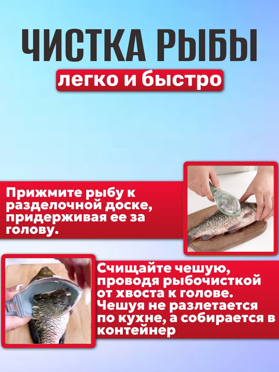 Рыбочистка с контейнером для чешуи — фото 1