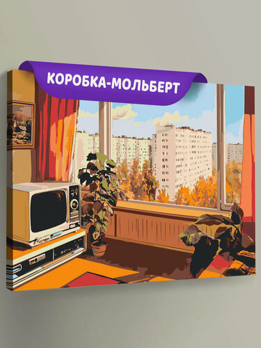 Изображение товара Картина по номерам на холсте с подрамником "Панельки родные: комната с видом на город" Раскраска 40x50 см, Пейзаж
