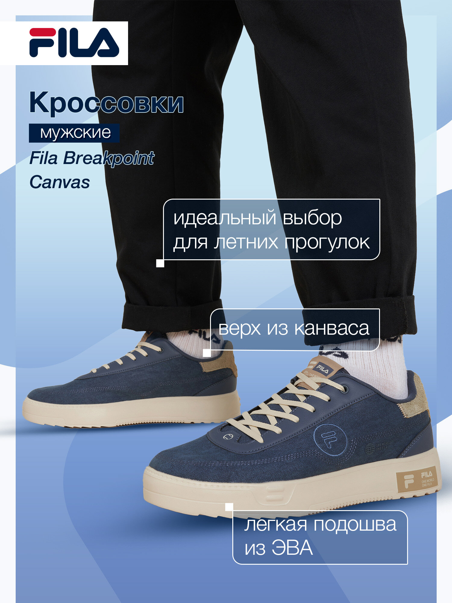 Кеды Fila BREAKPOINT CANVAS M
