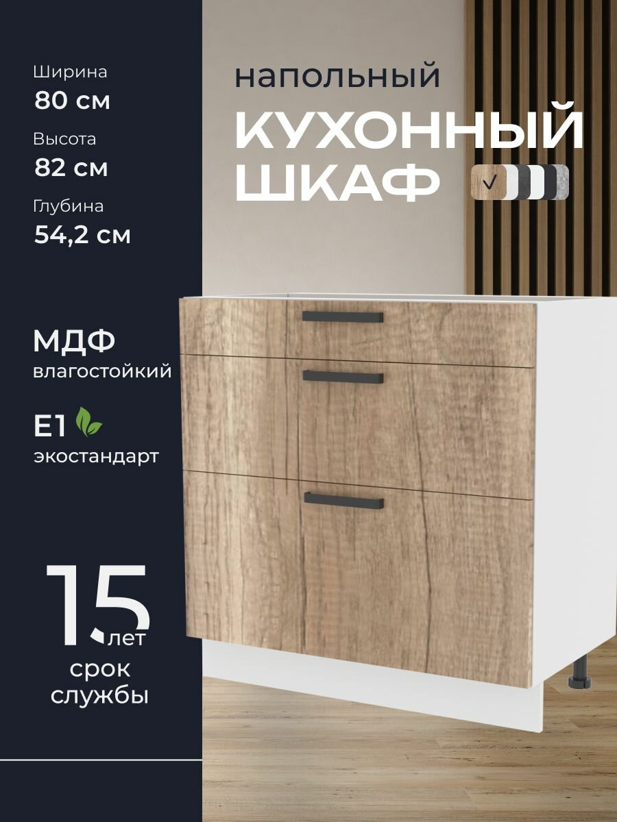 Кухни про Кухонный шкаф напольный модуль Н583 ширина 80 см влагостойкий МДФ цвет: Шервуд 80х82х542 см 1 шт.