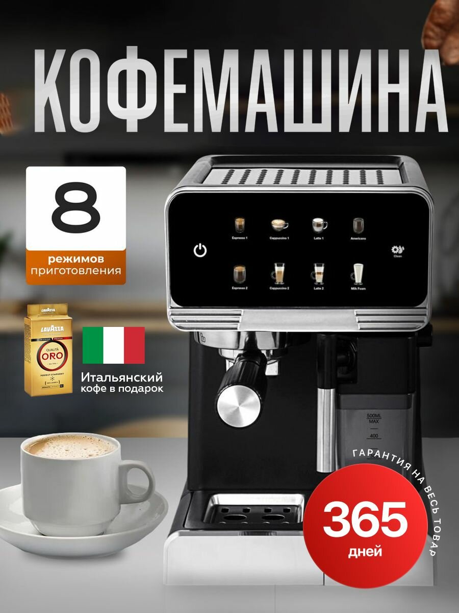 Кофеварка 8 в 1 с автоматическим капучинатором OULEMEI