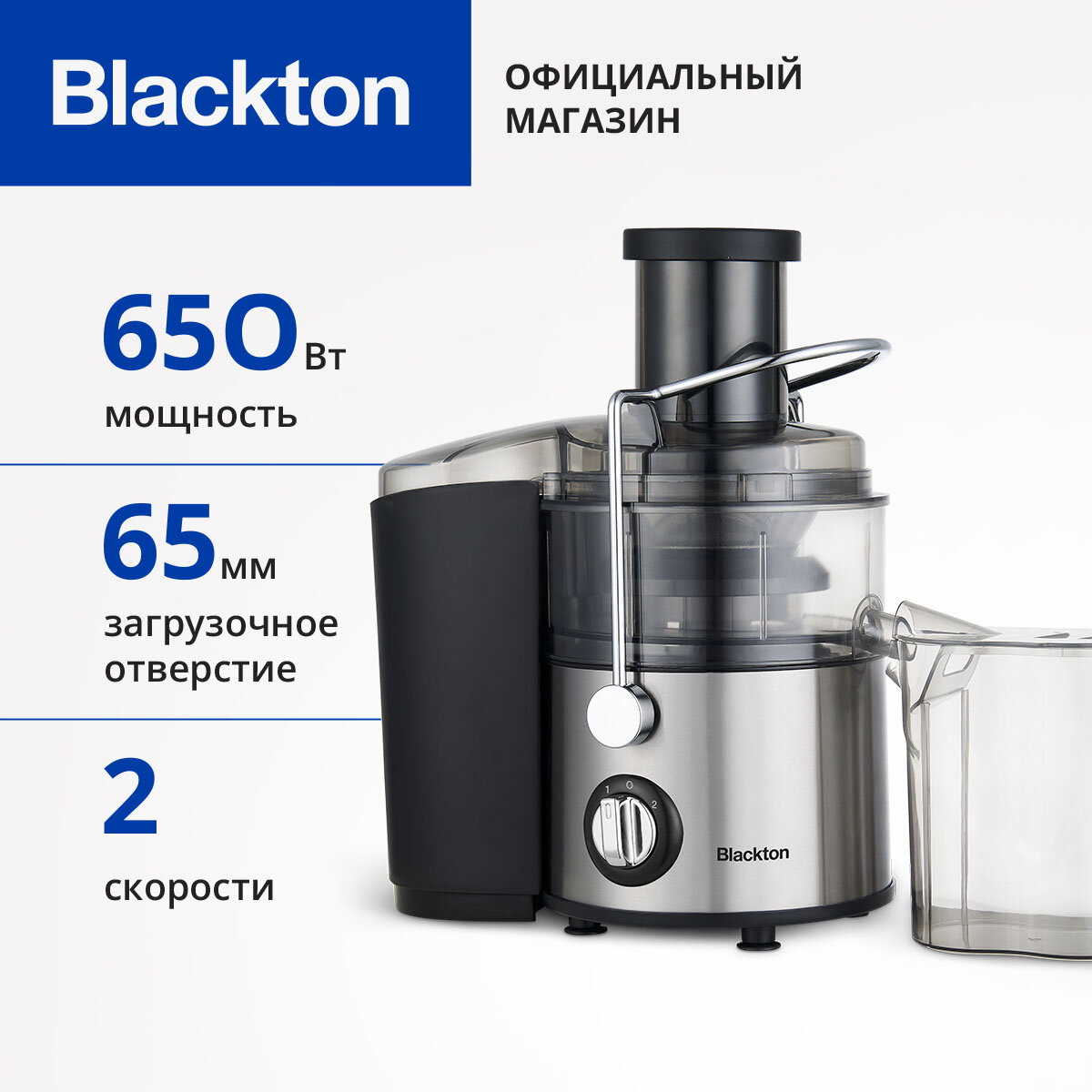 Соковыжималка центробежная Blackton Bt J2110, скорость вращения до 18000 об/мин