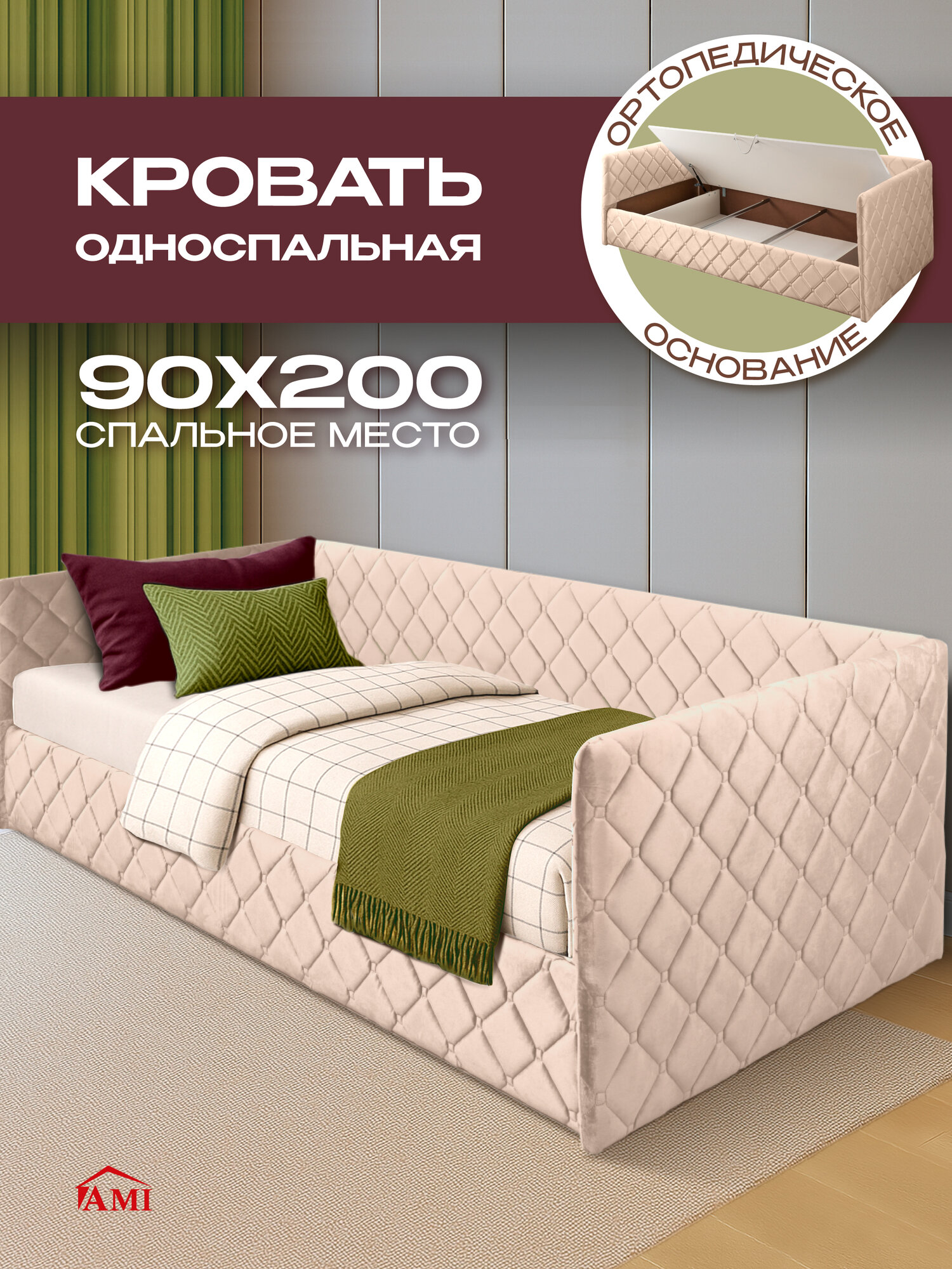 Детская односпальная кровать 90х200 см Николетти Софт подростковая для детской и спальни, бархат бежевый, Ами Мебель