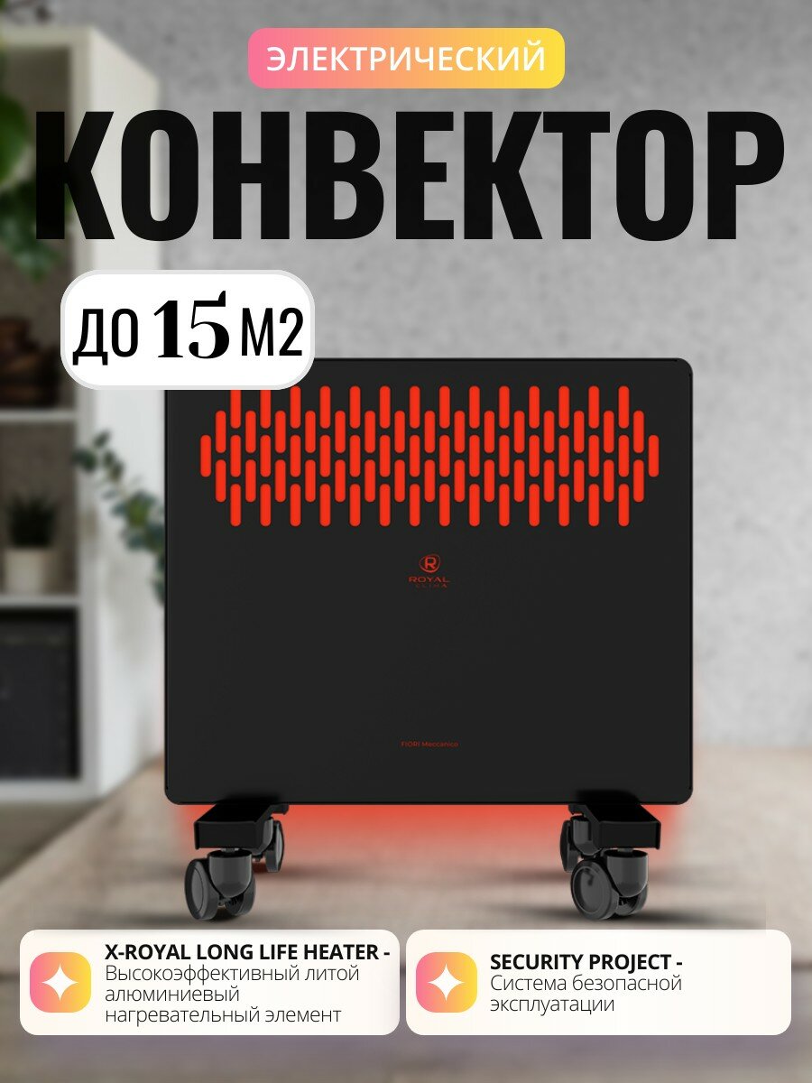 Электрический конвектор с подсветкой ROYAL Clima FIORI Meccanico REC-FRBR1000M до 15м2 черный НС-1515482