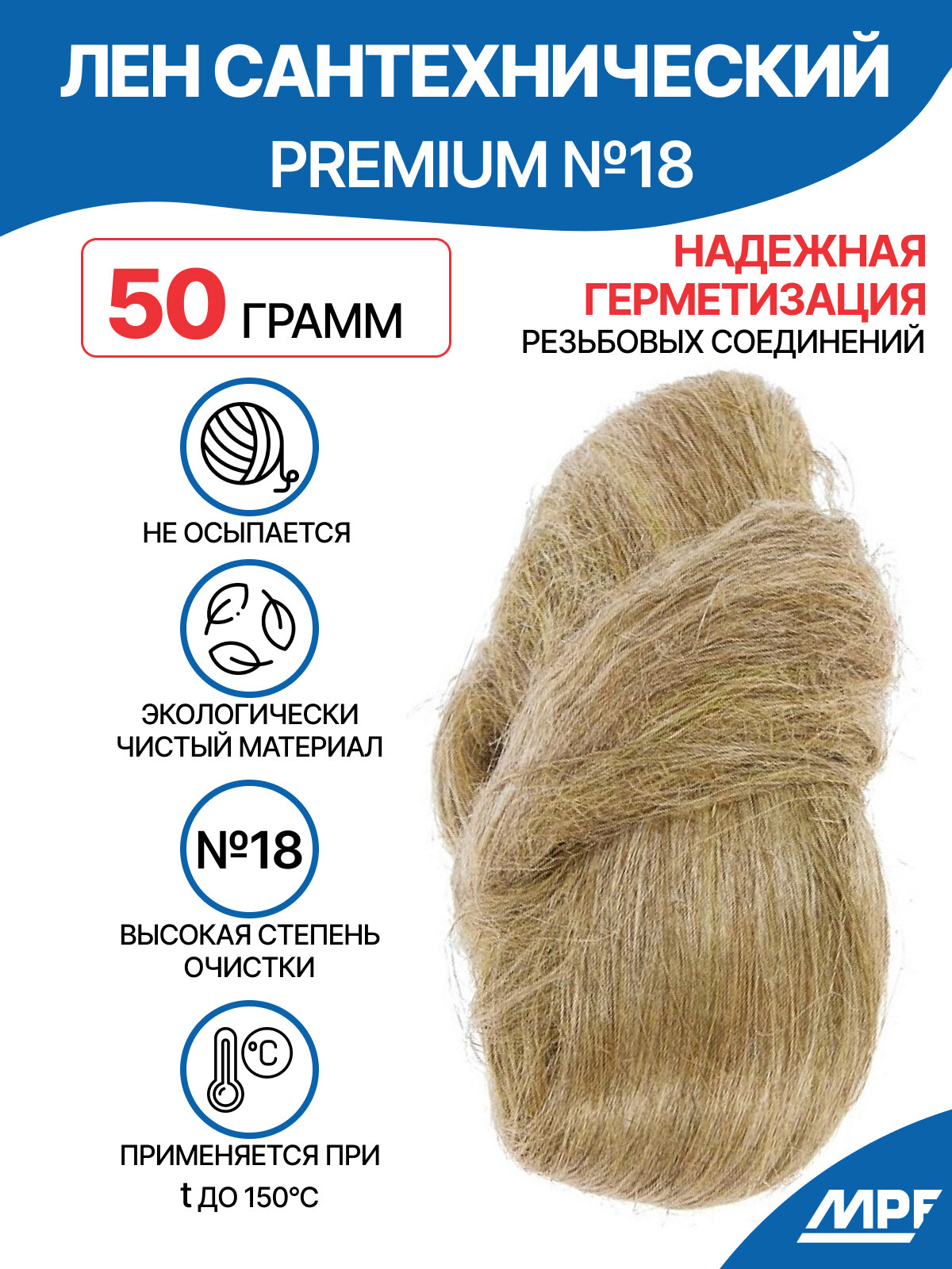 Лен сантехнический №18 MasterProf PREMIUM (50 гр.) высокая степень очистки
