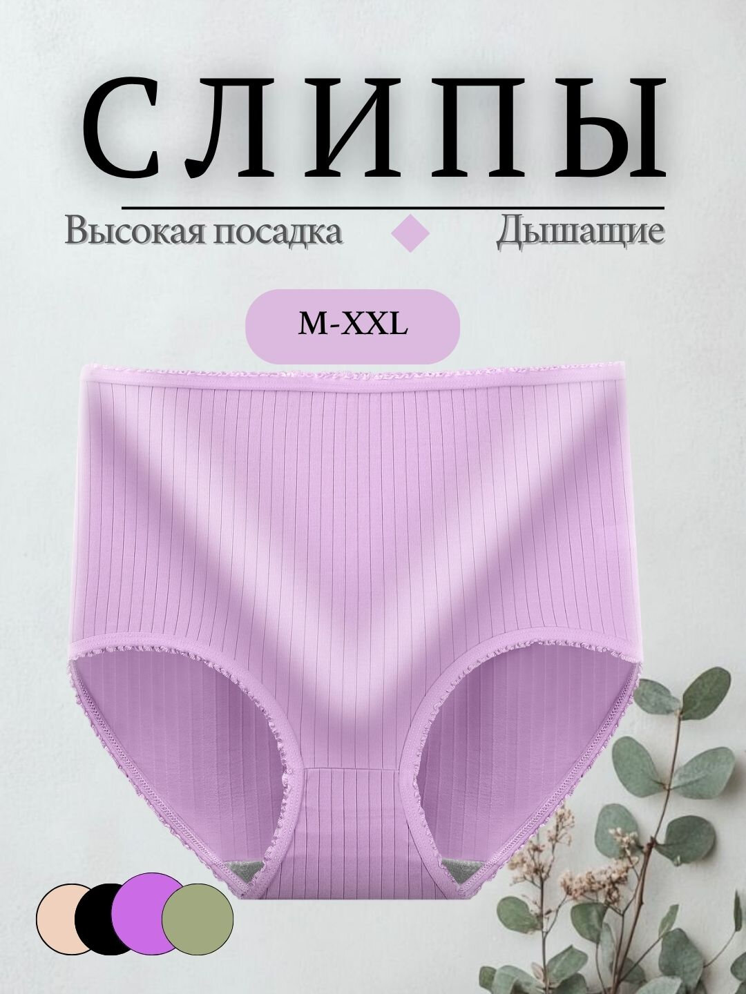 Трусы  Женские трусики с высокой посадкой, размер XL, лавандовый