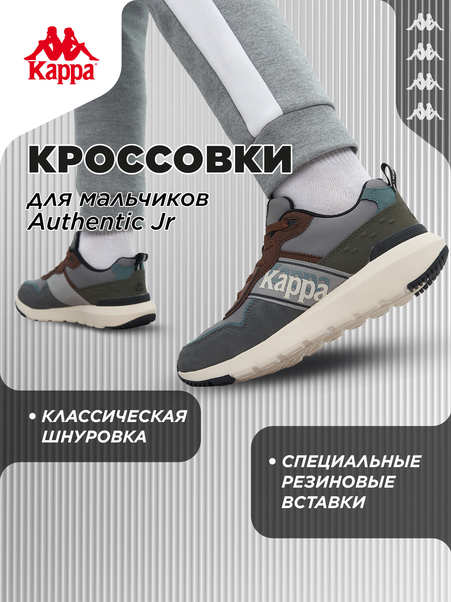 Кроссовки Kappa AUTHENTIC JR B