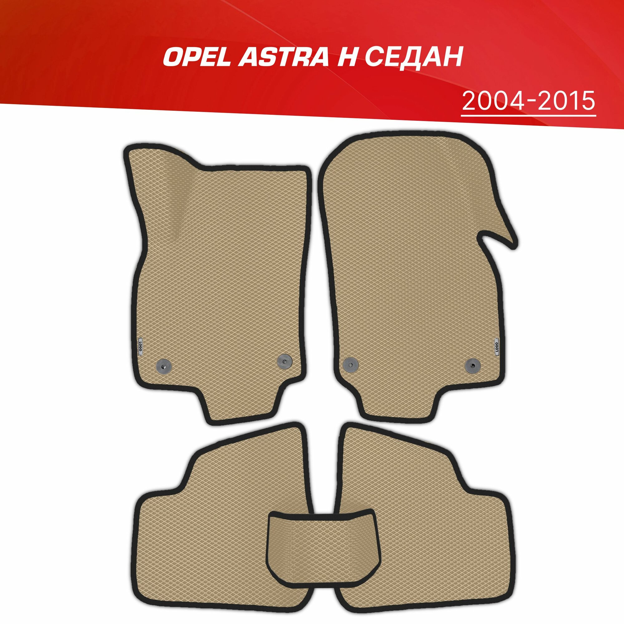Коврики EVA (ЕВА) 3D Opel Astra H Седан +2 логотипа / Опель Астра Н (2004-2015)