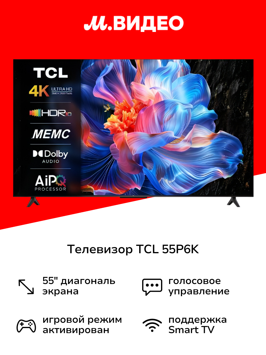 Телевизор TCL 55P6K