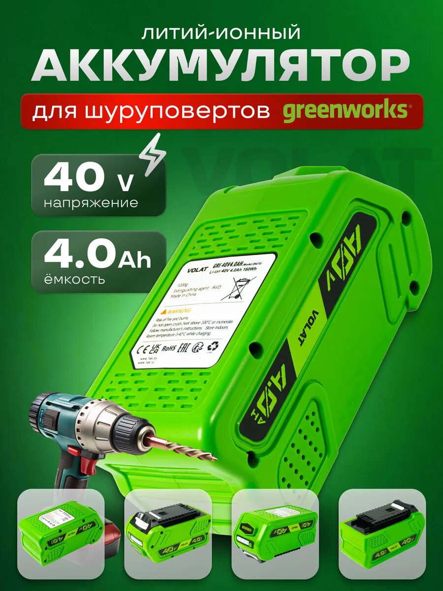 Аккумулятор для электроинструмента Greenworks 40V 4AH Li-ion