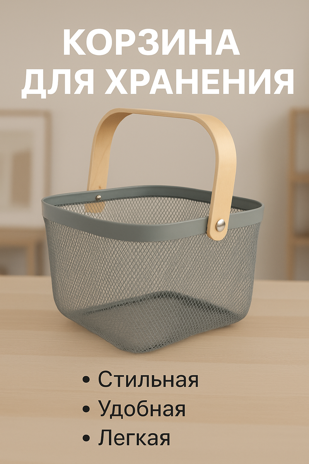 Корзина металлическая с деревянной ручкой TODELIA Thorm 25 х 245 х 185 см серая